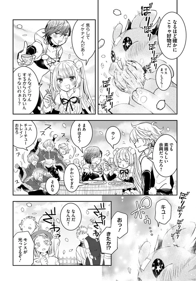 出遅れテイマーのその日暮らし 第46話 - 10