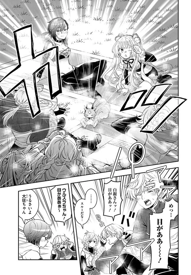 出遅れテイマーのその日暮らし 第46話 - 11