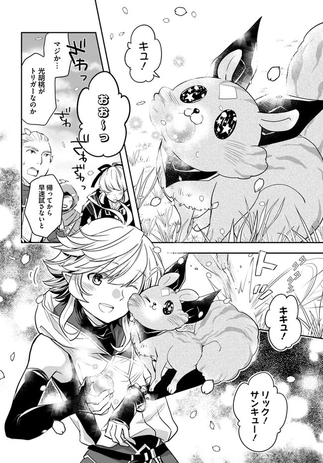 出遅れテイマーのその日暮らし 第46話 - 12
