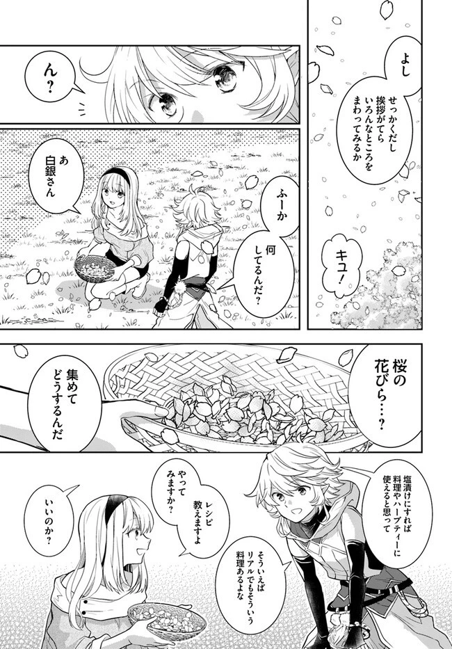 出遅れテイマーのその日暮らし 第46話 - 13