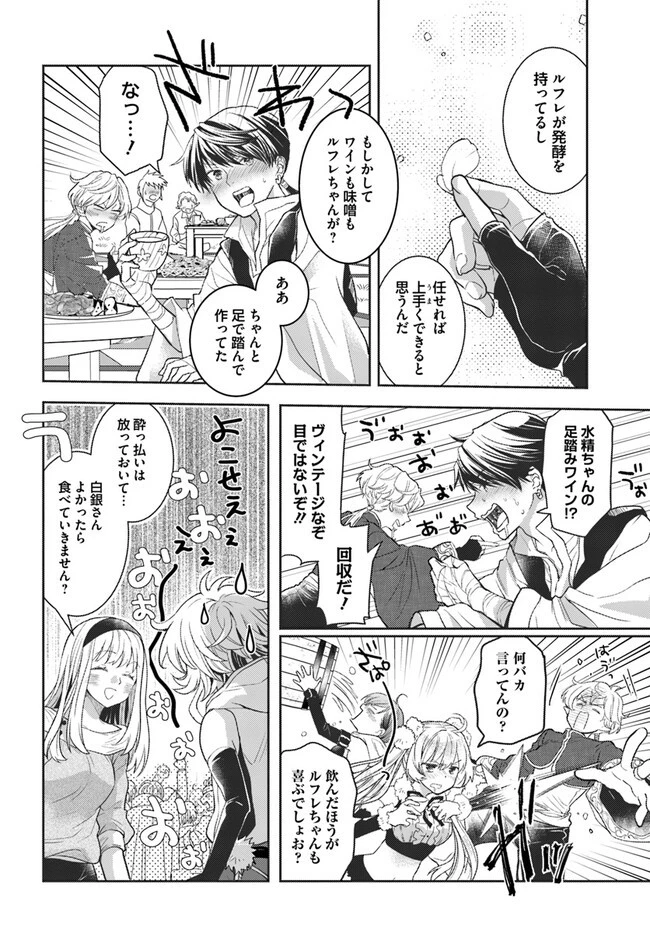 出遅れテイマーのその日暮らし 第46話 - 14