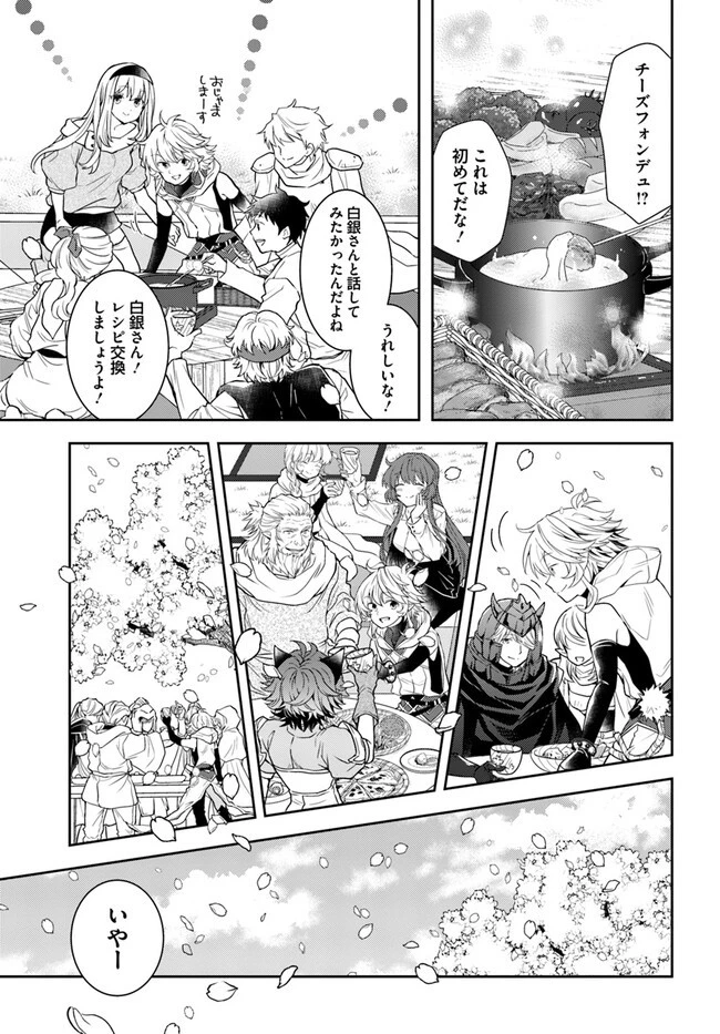 出遅れテイマーのその日暮らし 第46話 - 15