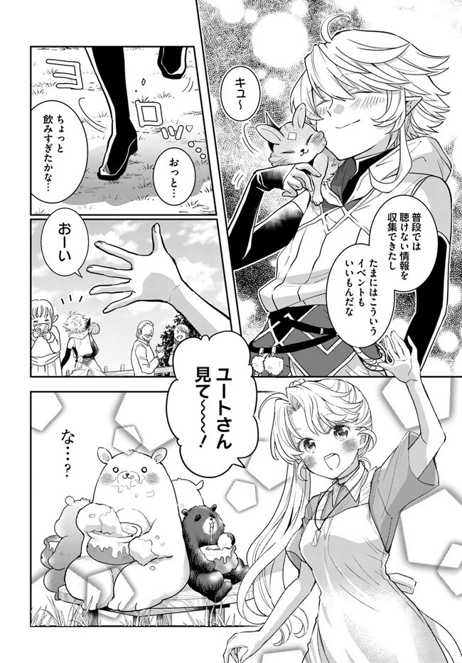 出遅れテイマーのその日暮らし 第46話 - 16