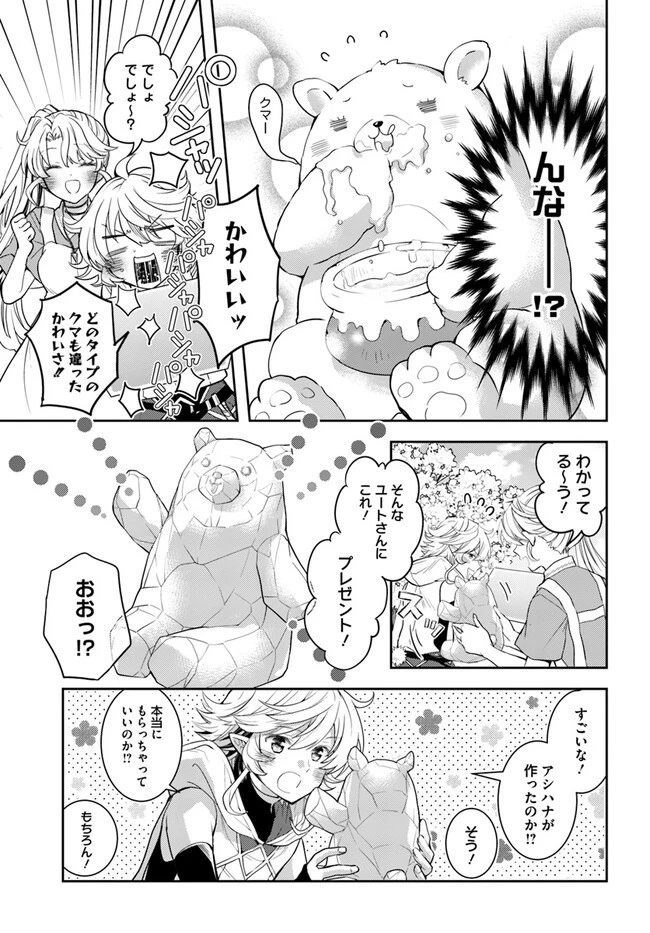 出遅れテイマーのその日暮らし 第46話 - 17