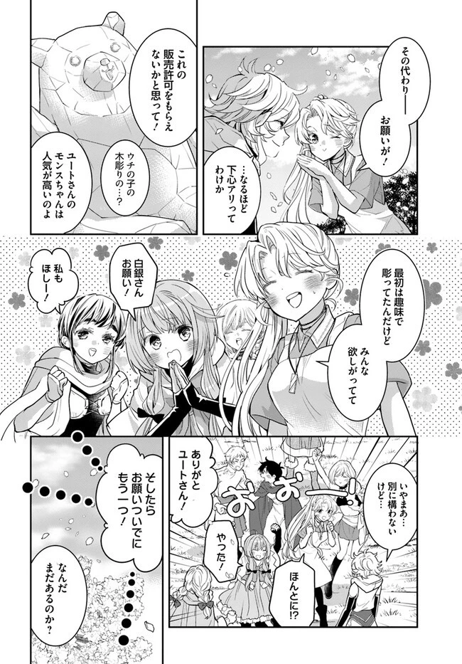 出遅れテイマーのその日暮らし 第46話 - 18
