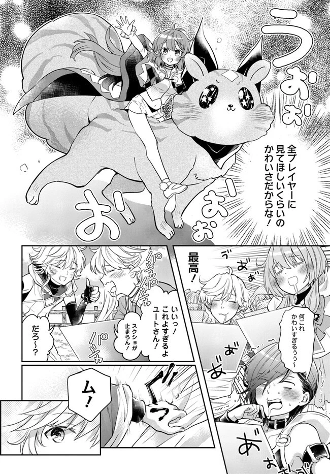 出遅れテイマーのその日暮らし 第46話 - 20