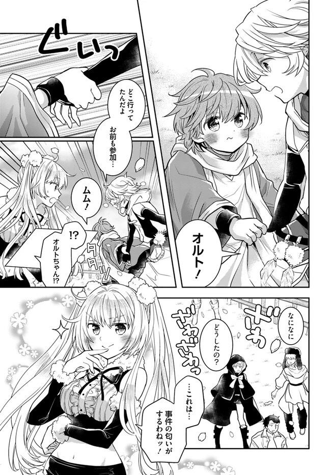 出遅れテイマーのその日暮らし 第46話 - 21
