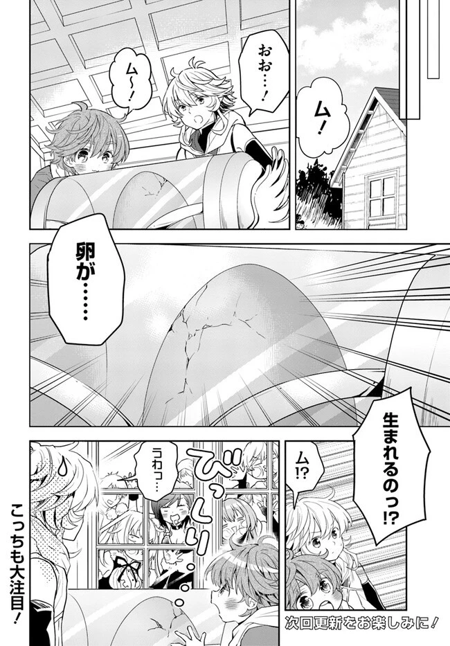 出遅れテイマーのその日暮らし 第46話 - 22