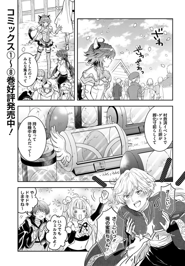 出遅れテイマーのその日暮らし 第47話 - 1