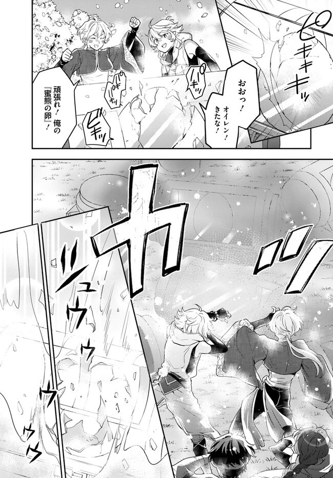 出遅れテイマーのその日暮らし 第47話 - 3