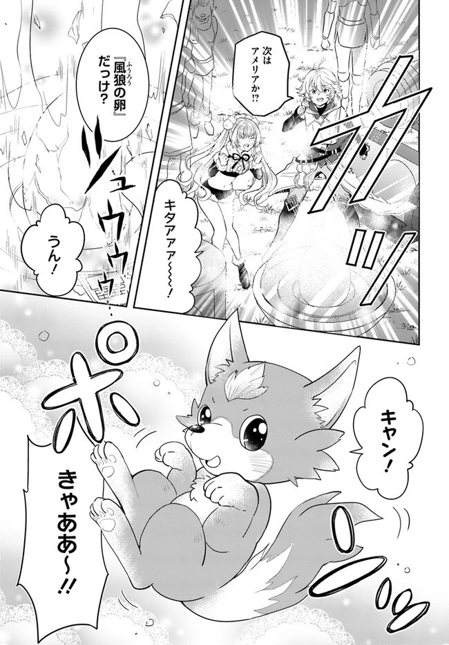 出遅れテイマーのその日暮らし 第47話 - 5