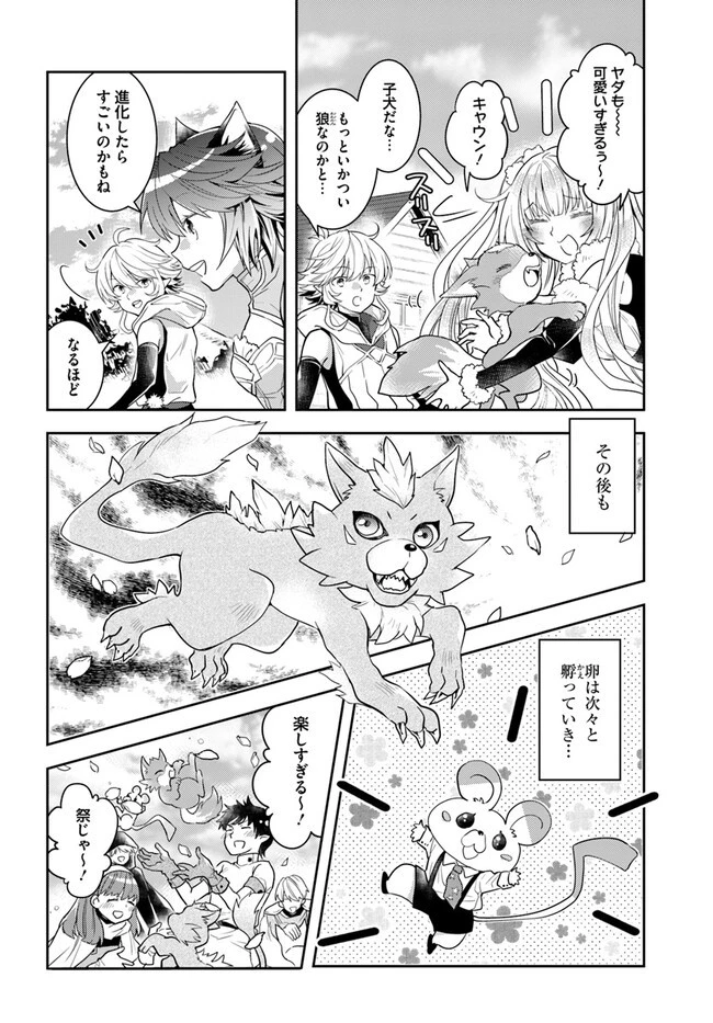 出遅れテイマーのその日暮らし 第47話 - 6