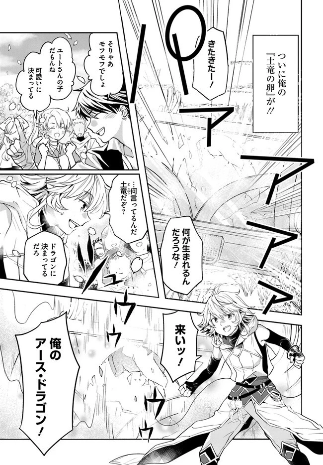 出遅れテイマーのその日暮らし 第47話 - 7