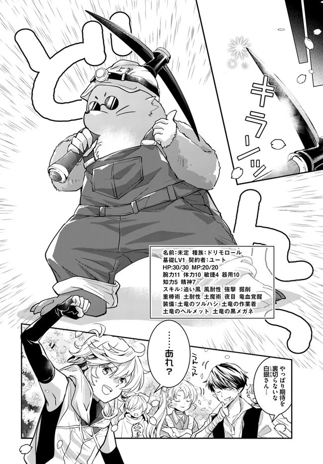 出遅れテイマーのその日暮らし 第47話 - 8