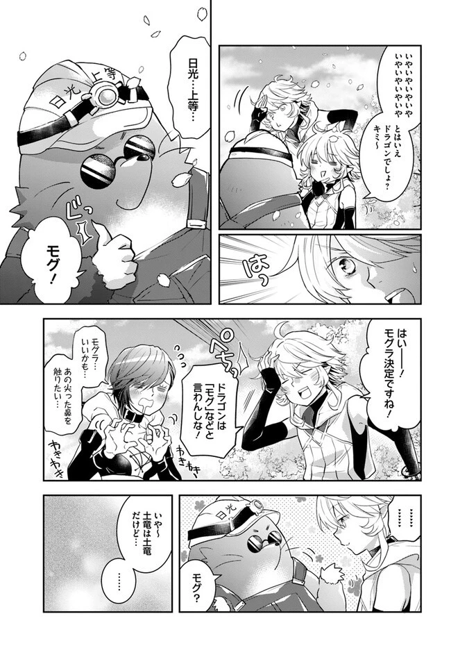 出遅れテイマーのその日暮らし 第47話 - 9