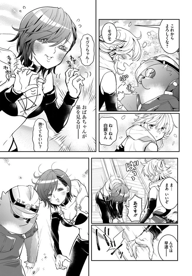 出遅れテイマーのその日暮らし 第47話 - 11