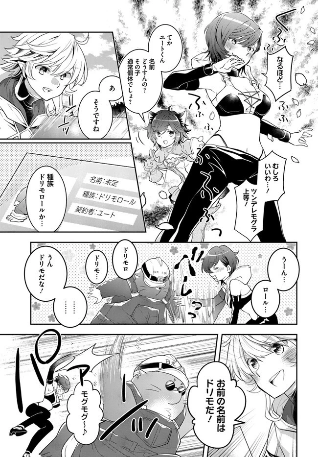出遅れテイマーのその日暮らし 第47話 - 13