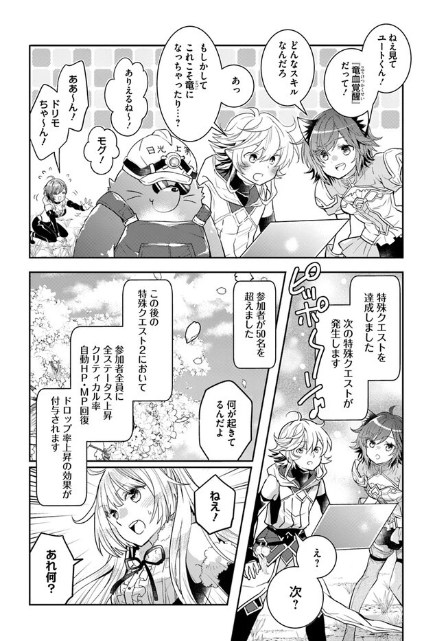 出遅れテイマーのその日暮らし 第47話 - 14