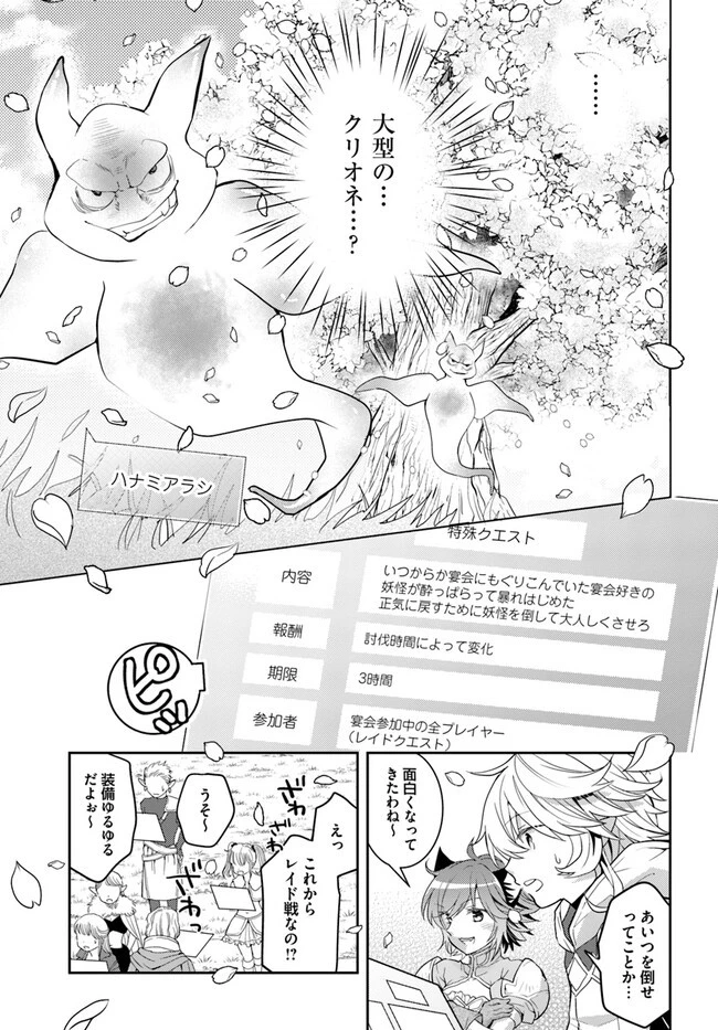 出遅れテイマーのその日暮らし 第47話 - 15