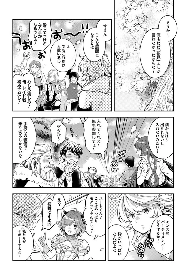 出遅れテイマーのその日暮らし 第47話 - 16