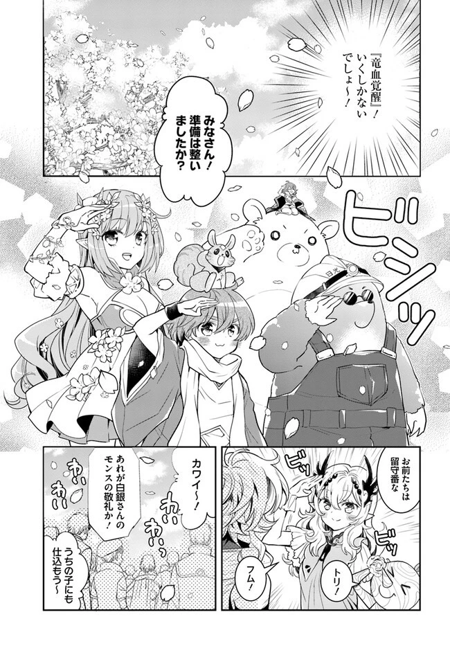 出遅れテイマーのその日暮らし 第47話 - 17