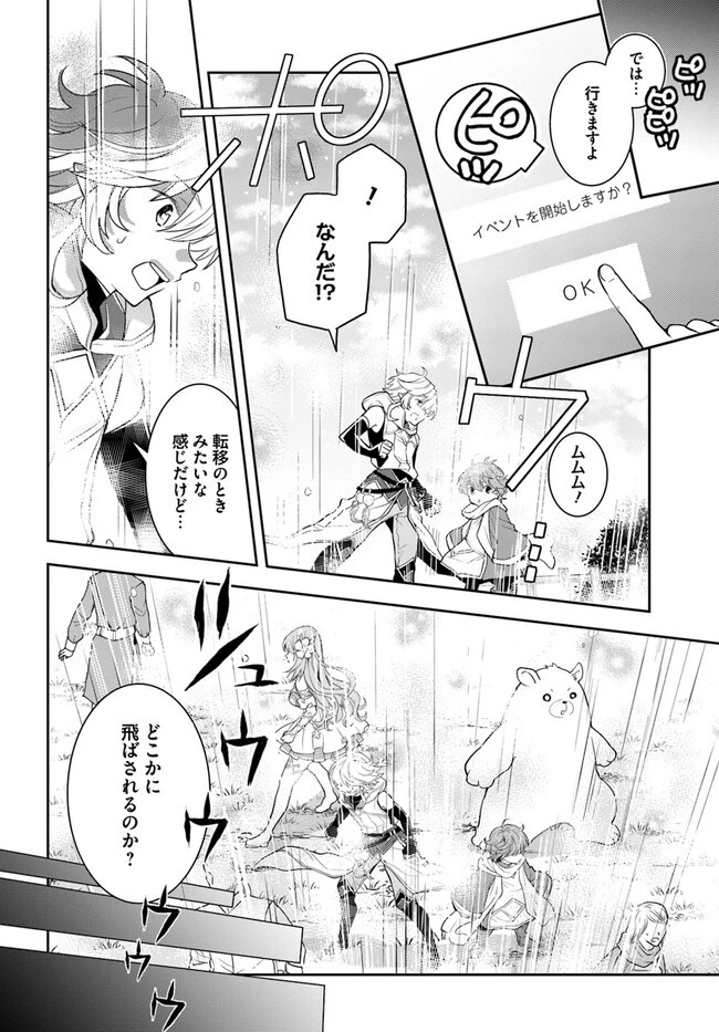 出遅れテイマーのその日暮らし 第47話 - 18