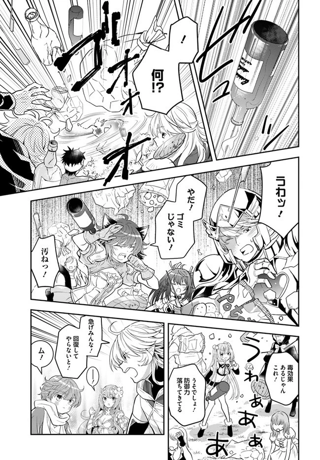 出遅れテイマーのその日暮らし 第47話 - 21