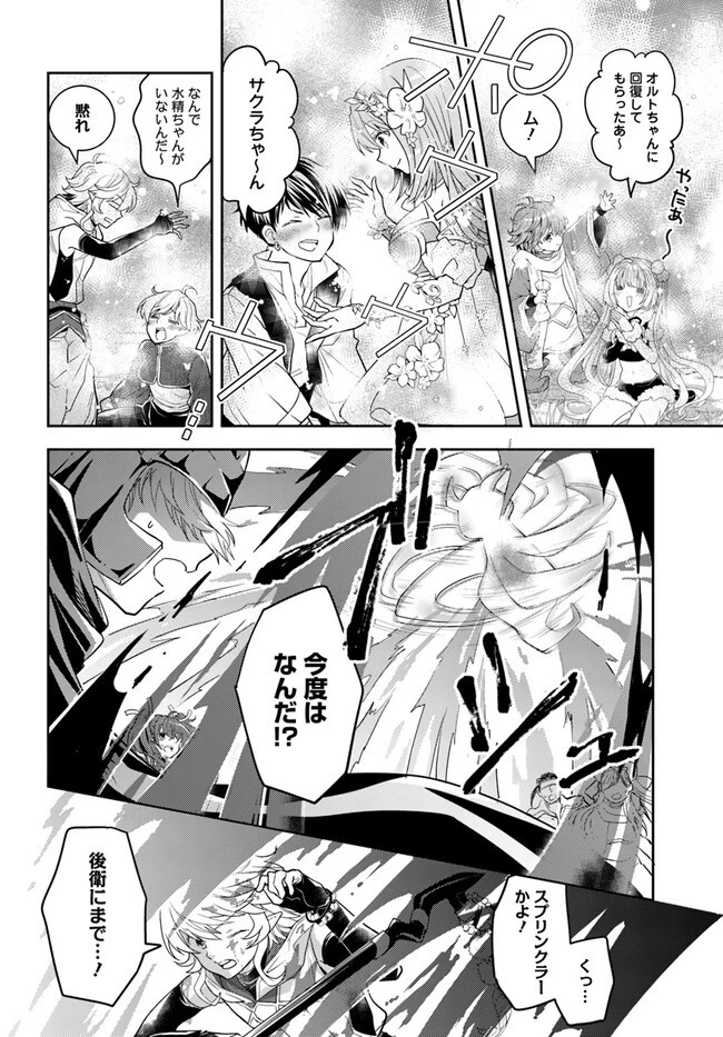 出遅れテイマーのその日暮らし 第47話 - 22