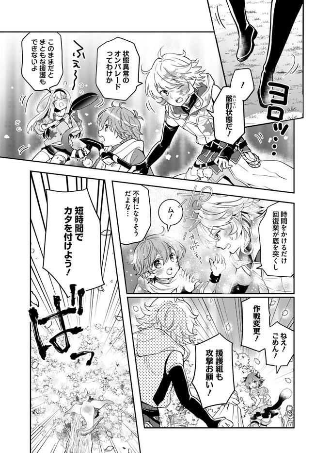 出遅れテイマーのその日暮らし 第47話 - 23