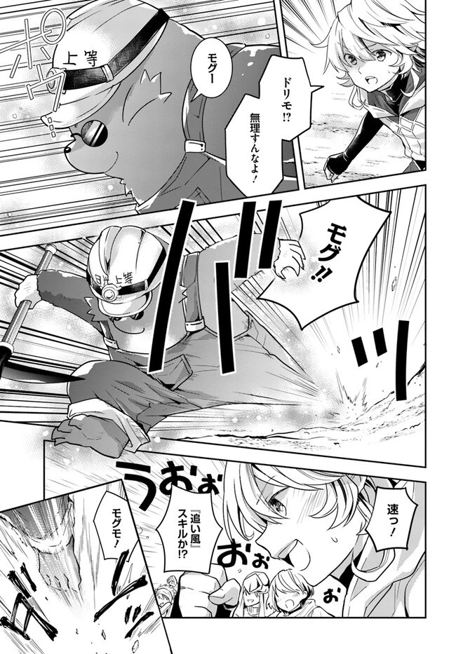 出遅れテイマーのその日暮らし 第47話 - 25
