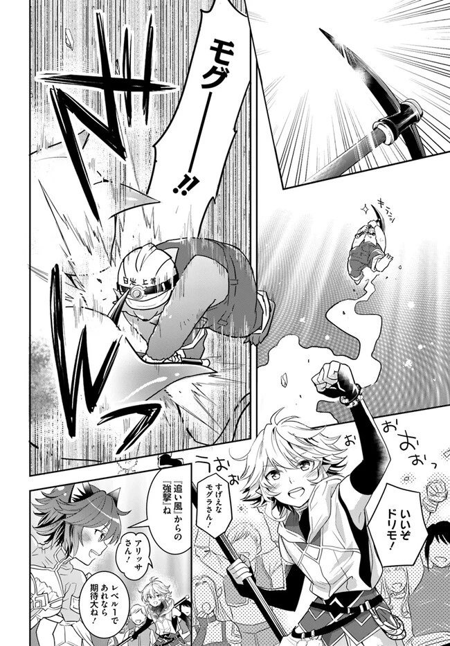 出遅れテイマーのその日暮らし 第47話 - 26
