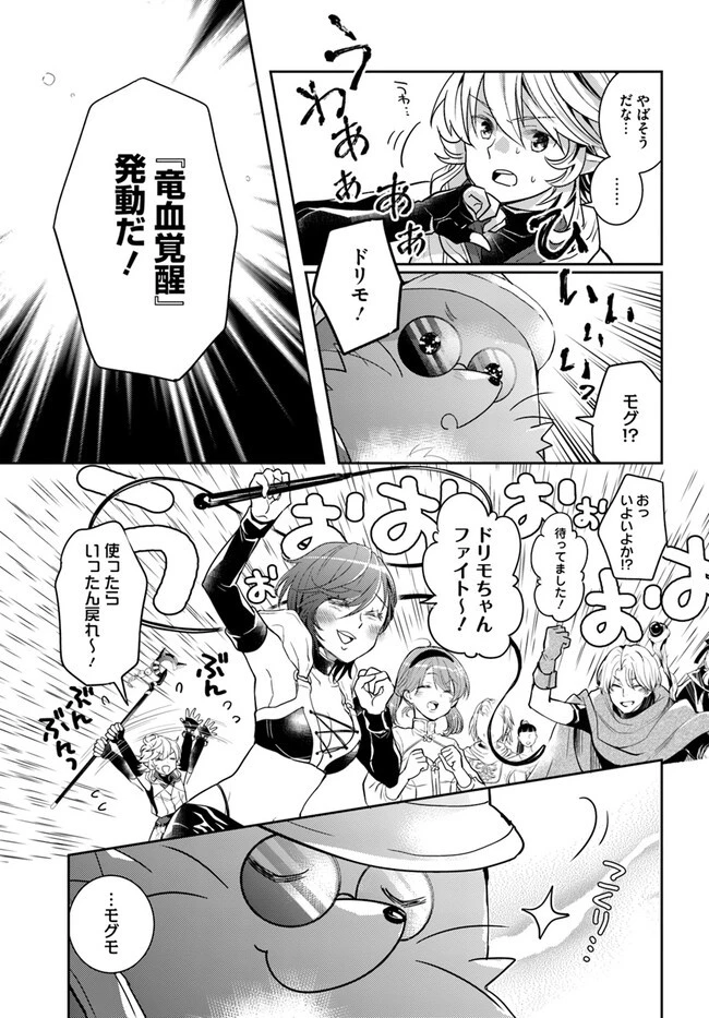 出遅れテイマーのその日暮らし 第47話 - 29