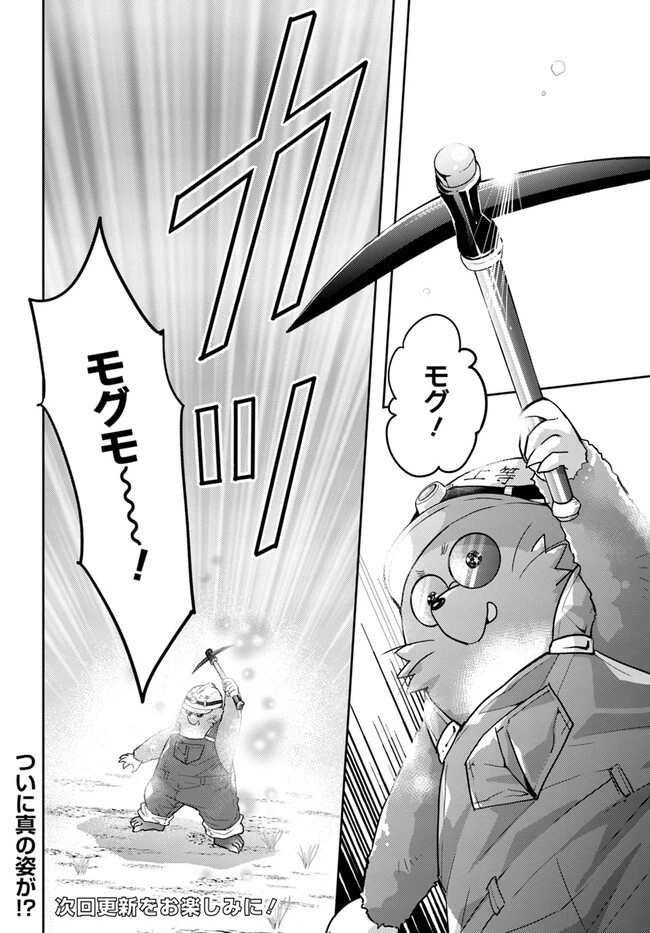出遅れテイマーのその日暮らし 第47話 - 30