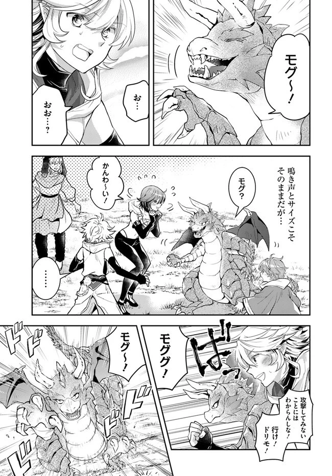 出遅れテイマーのその日暮らし 第48話 - 3