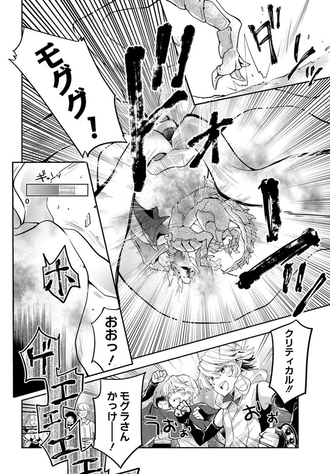 出遅れテイマーのその日暮らし 第48話 - 4