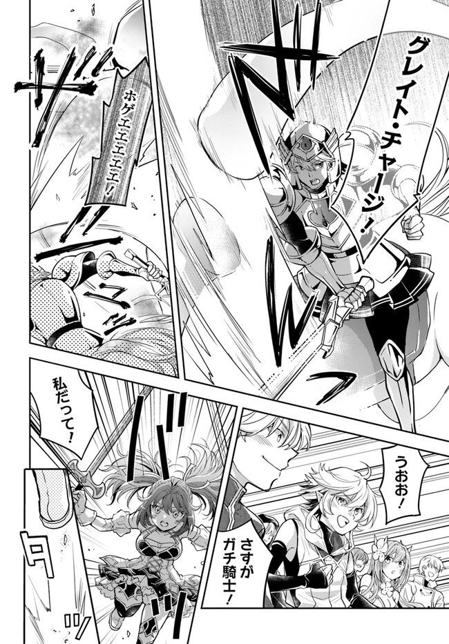 出遅れテイマーのその日暮らし 第48話 - 6