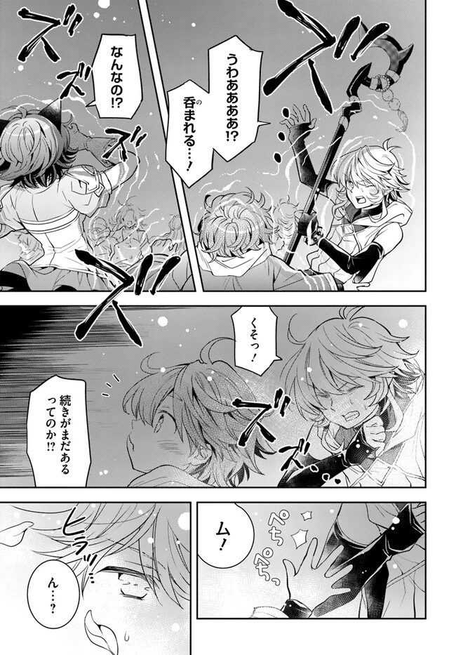 出遅れテイマーのその日暮らし 第48話 - 9