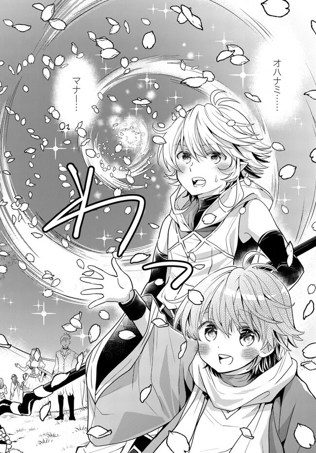 出遅れテイマーのその日暮らし 第48話 - 10