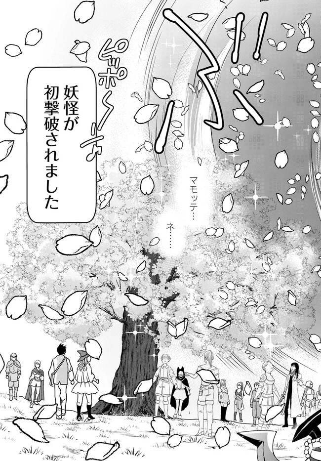 出遅れテイマーのその日暮らし 第48話 - 11