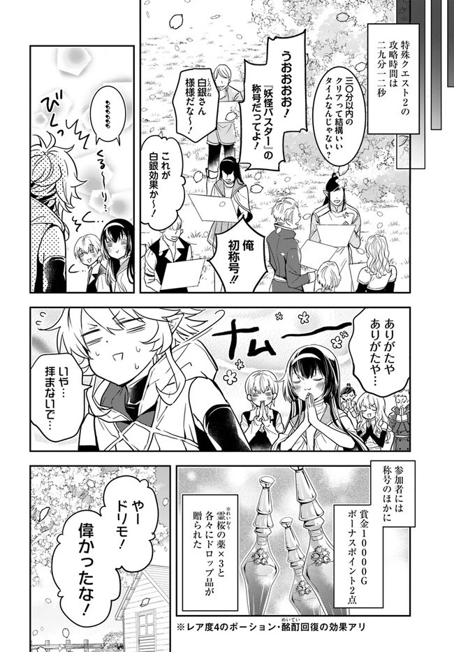 出遅れテイマーのその日暮らし 第48話 - 12