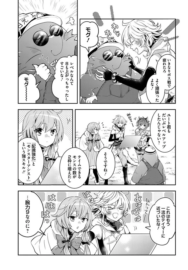 出遅れテイマーのその日暮らし 第48話 - 13