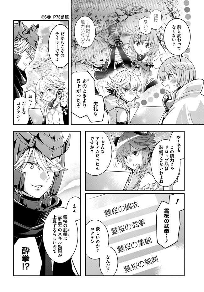 出遅れテイマーのその日暮らし 第48話 - 14