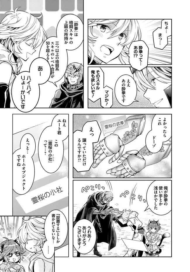 出遅れテイマーのその日暮らし 第48話 - 15