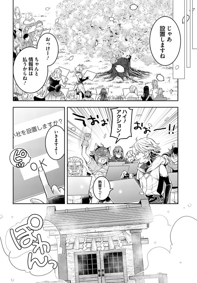 出遅れテイマーのその日暮らし 第48話 - 16