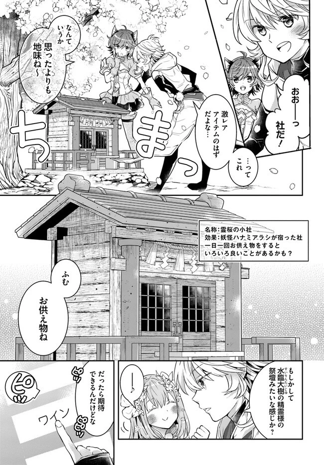 出遅れテイマーのその日暮らし 第48話 - 17