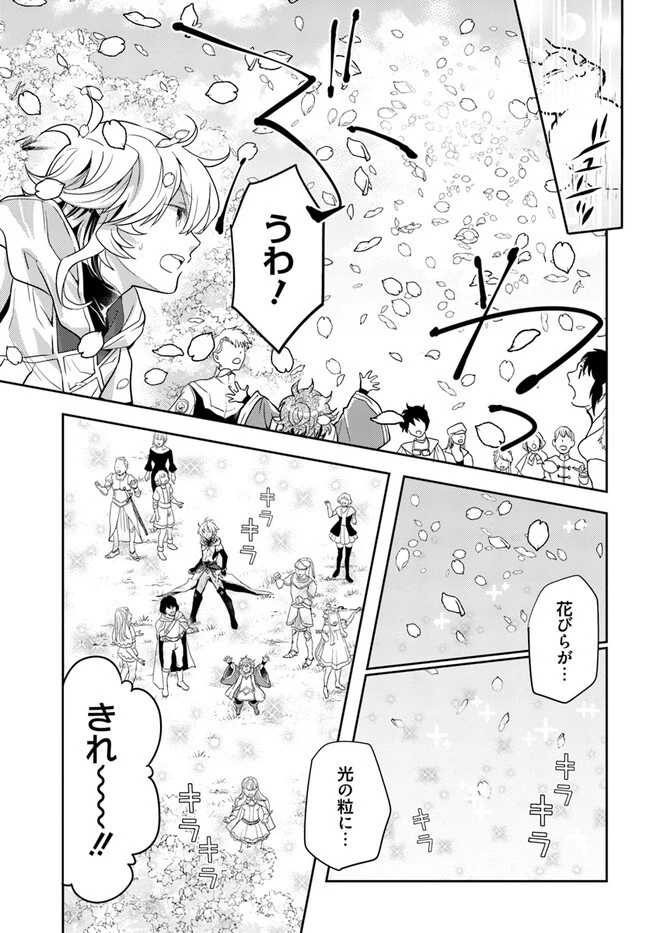 出遅れテイマーのその日暮らし 第48話 - 21