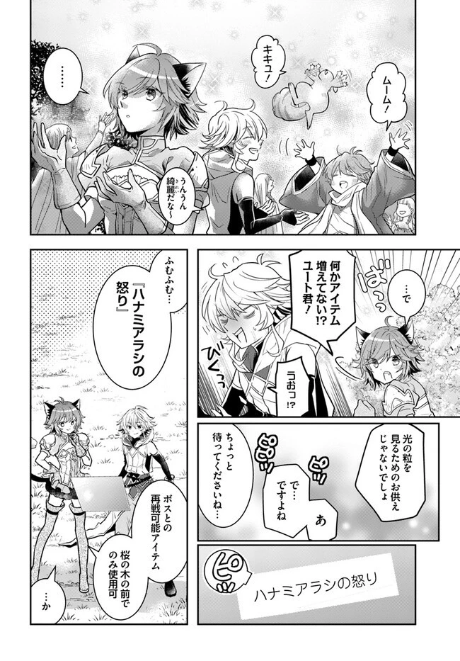 出遅れテイマーのその日暮らし 第48話 - 22