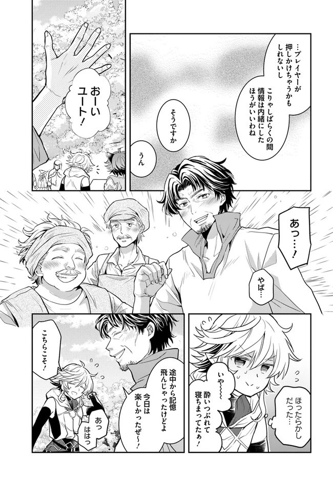 出遅れテイマーのその日暮らし 第48話 - 23