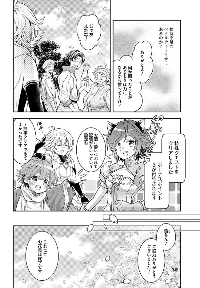 出遅れテイマーのその日暮らし 第48話 - 24