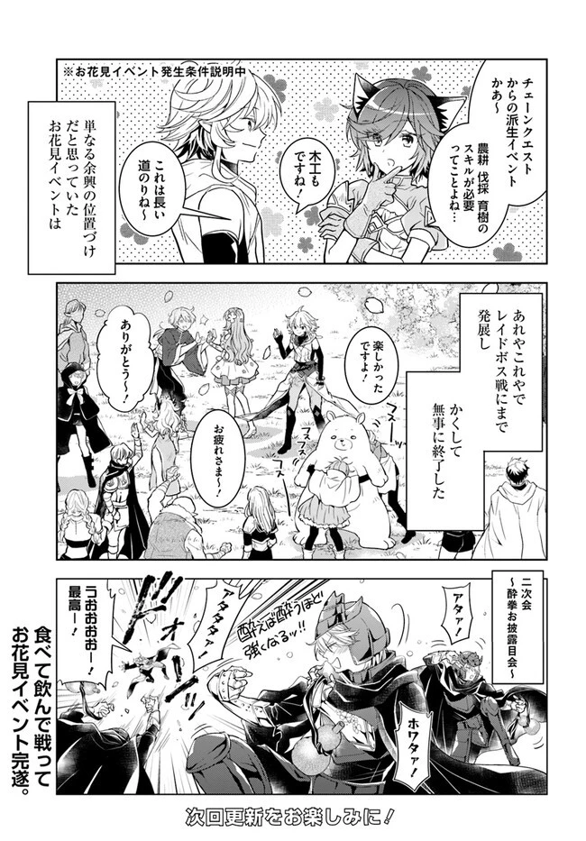 出遅れテイマーのその日暮らし 第48話 - 25